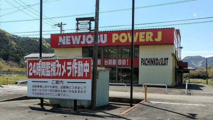 j[㕐 PowerJ p`R