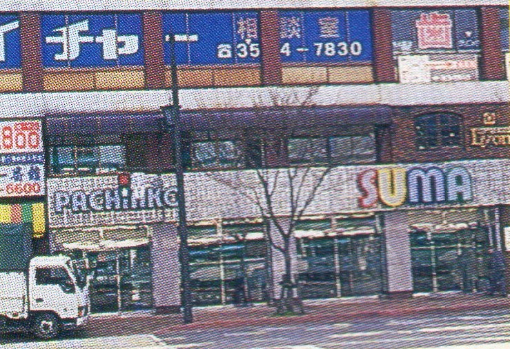 パチンコ須磨熊本駅前店